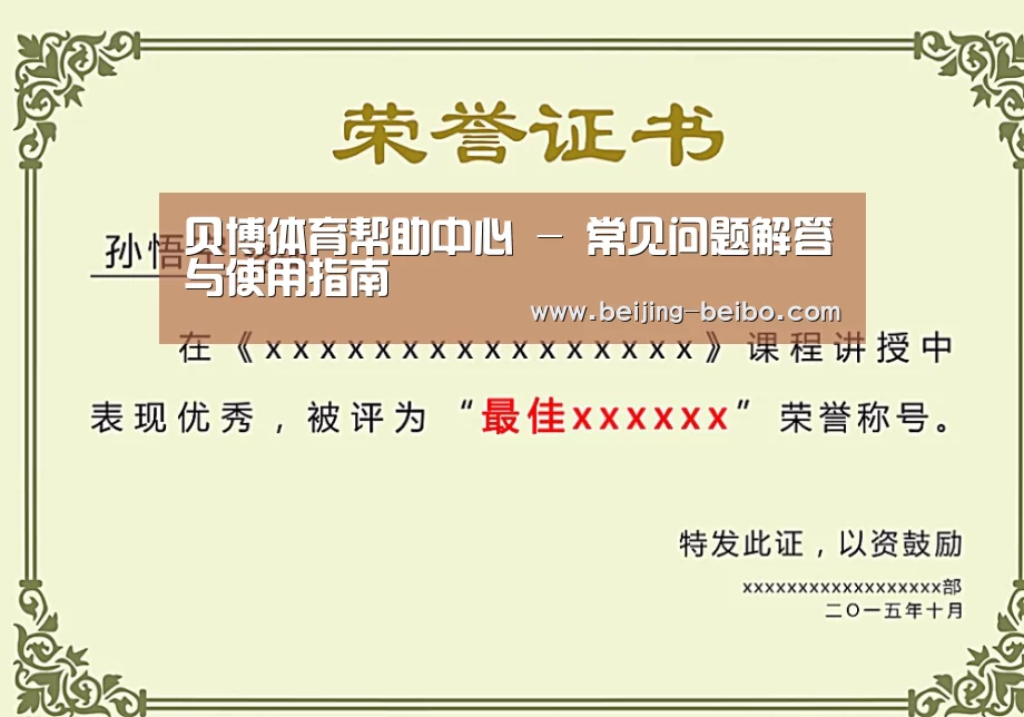 荣誉证书一